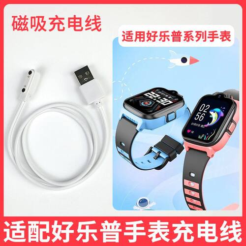 适配好乐普儿童电话手表充电线器头A39/A60/A68/C2/C81/M7/19