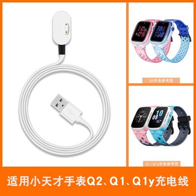 适用小天才儿童电话手表Q2充电线Q1\Q1y\W1902DC通用磁吸式非原装