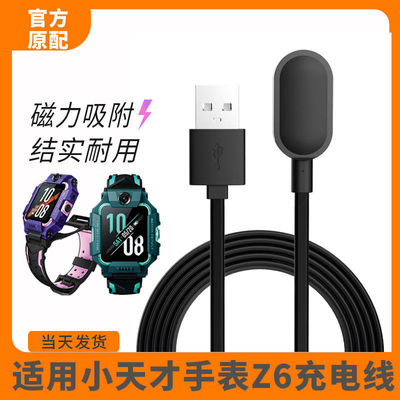 适用小天才电话手表Z6充电线智能手表W1818AC充电器磁吸非原装
