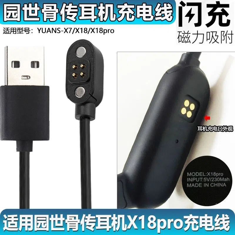 园世骨传耳机充电线YUANS-X18pro充电线K8园世骨传导耳机x7充电器