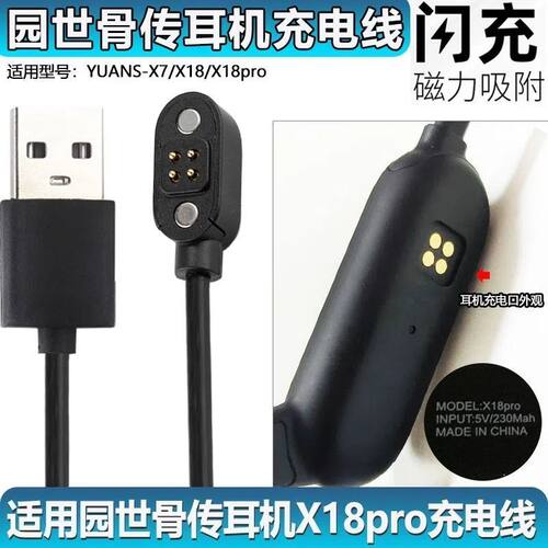园世骨传耳机充电线Y充电器