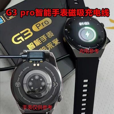 G3pro华强北充电百科手表充电器Vokuss智能磁吸式触点