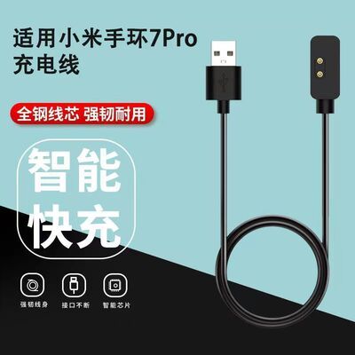 适用小米7pro智能手表运动手环充电线Xiaomi磁吸快充数据线