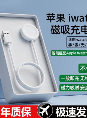 适用苹果手表8watch无线充电器通用1/2/3/4/56/SE7强磁吸式充电线