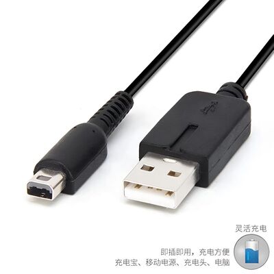 适用任天堂游戏机3DS\NEW3DSLL \NDSI3DSXL \USBTODSI充电线1.2M