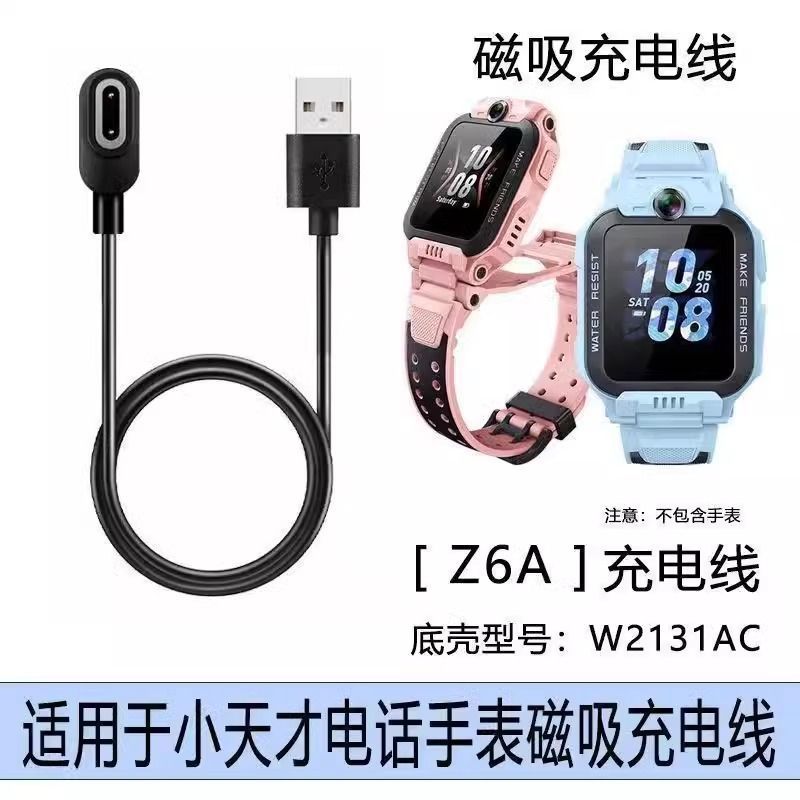 适用儿童电话手表小天才Z6巅峰版充电器Z6A\Z7\Z7a\Z8磁吸充电线