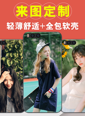 适用小米note3手机壳play定制mix定做note2照片max2制作diy保护壳