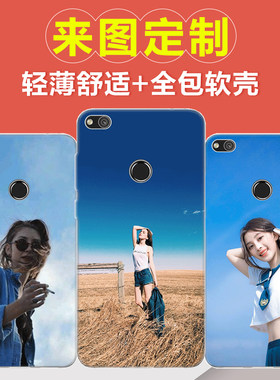 适用于华为荣耀8青春版定制 P8lite 2017版保护套软壳DIY照片定做