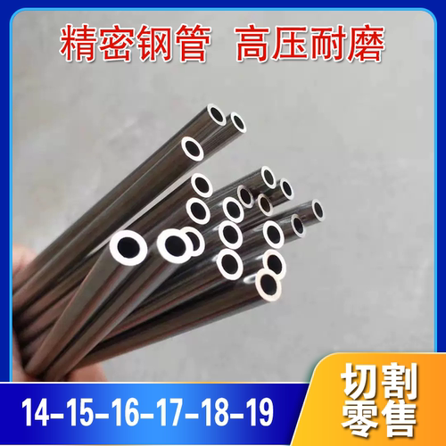 外径14-15-16-17-18-19毫米内孔2-6mm小口径精拉光亮碳钢20号45号