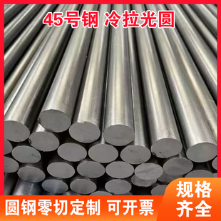 冷拉实心圆钢圆棒20#45号钢直径12152030405060mm零切钢棒