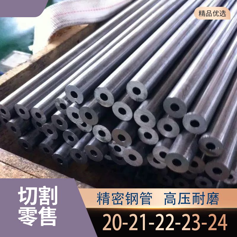 外径20-21-22-23-24毫米无缝精密圆管45#号切割定制光亮管碳钢管