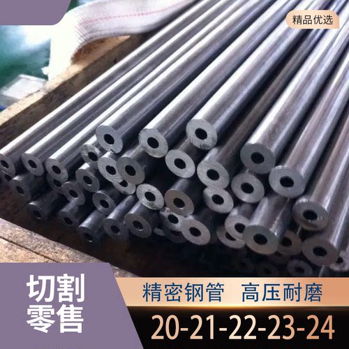 外径20-21-22-23-24毫米无缝精密圆管45#号切割定制光亮管碳钢管
