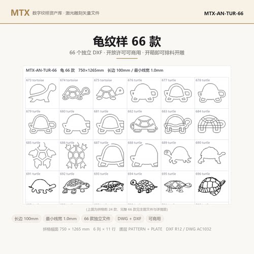 激光雕刻龟纹样66款DXF矢量图