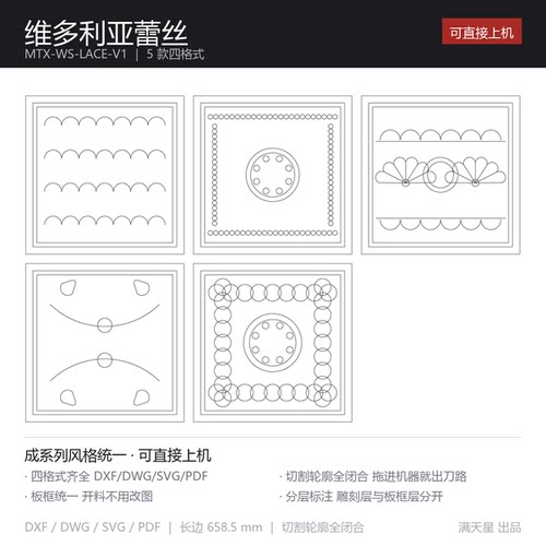 维多利亚蕾丝图案设计素材激光雕刻图 DXF/DWG/SVG/PDF平面矢量