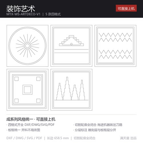 装饰艺图案设计素材可直接上机源文件激光雕刻图 DXF/DWG/SVG/PDF