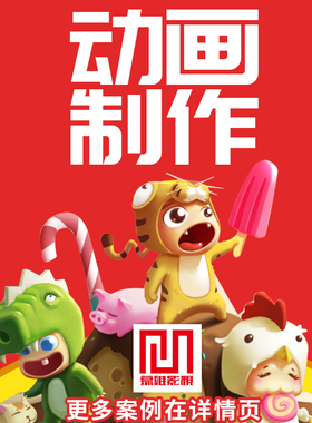 黄南mg动画制作2D3D三维二维产品设计广告企业宣传片3d代做动漫