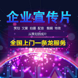 黄南企业宣传片拍摄企业宣传片摄制企业宣传片制作企业专题片拍摄