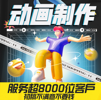 潍坊mg动画制作代做三维产品C4D视频设计动漫广告二维flash3d特效