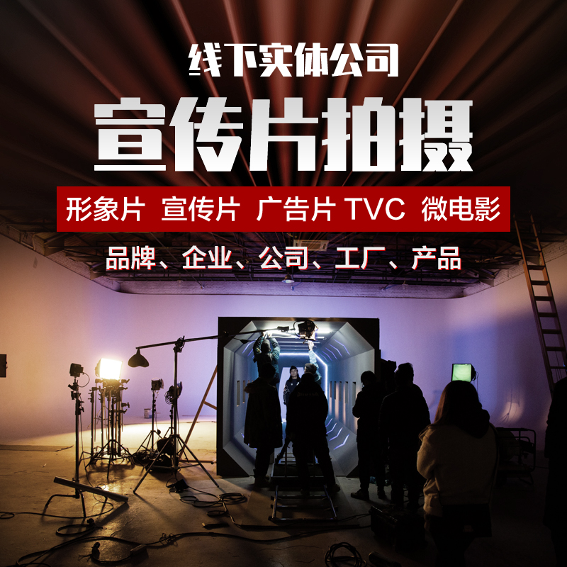 商洛宣传视频拍摄公司宣传片制作公司产品宣传片工厂视频拍摄制作