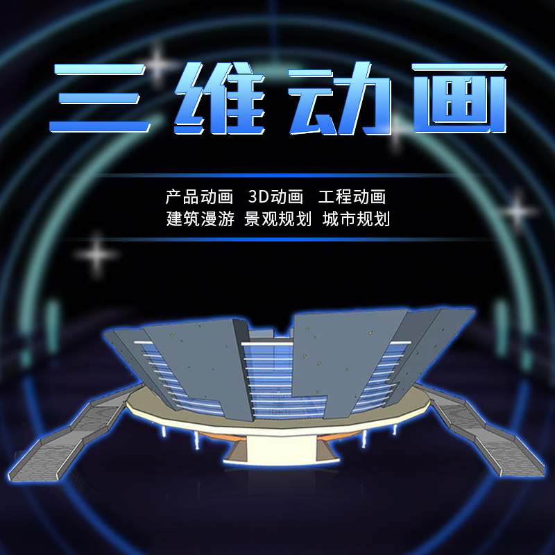 渭南3dD动画视频产品医疗动画工业机械施工建筑三维动画制作视频