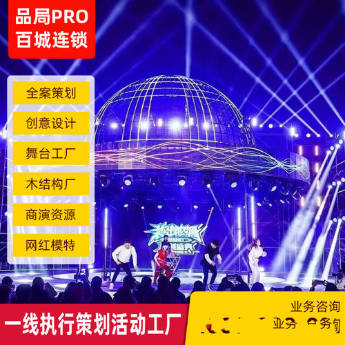 潮州舞台搭建场地布置大屏租赁桁架灯光音响公司年会策划活动工厂