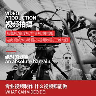 黄南 企业宣传片短视频制作拍摄剪辑三维MG动画微电影产品广告