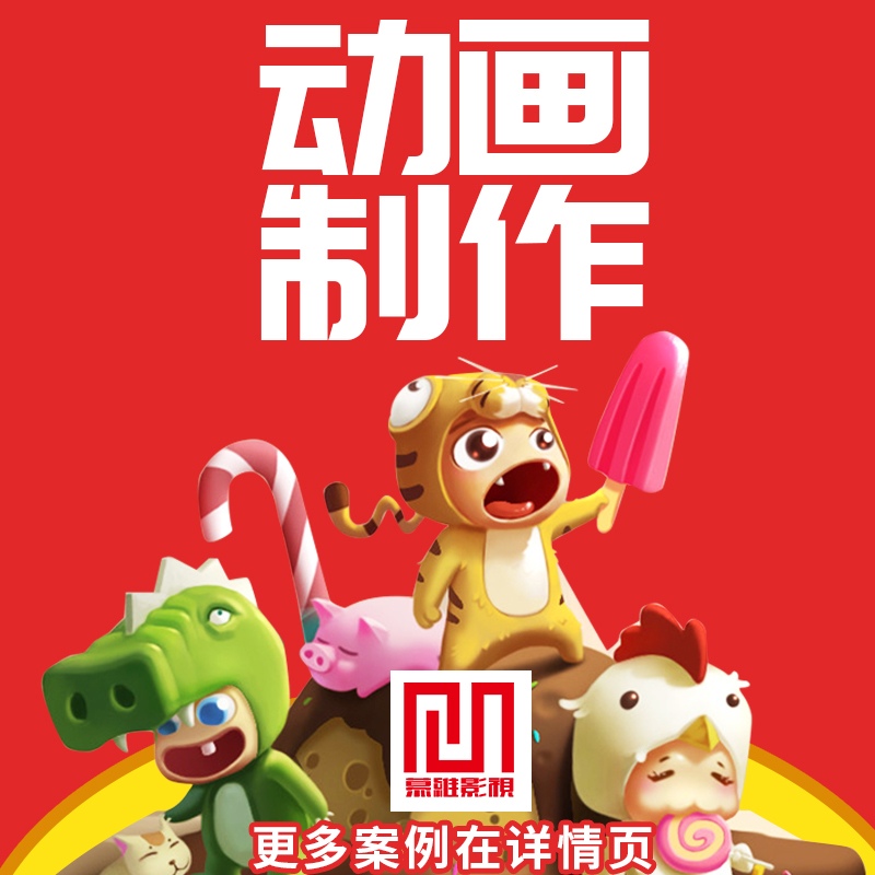 玉林mg动画制作2D3D三维二维产品设计广告企业宣传片3d代做动漫