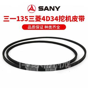空調(diào)皮帶 三一挖機(jī)135 風(fēng)扇皮帶 三星原裝 三菱4D34發(fā)動(dòng)機(jī)適用