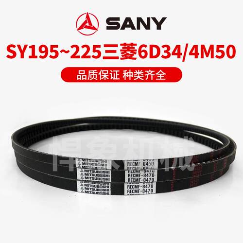 适用三一195 205 215 225三菱6D34/4M50挖机风扇空调皮带三星原装