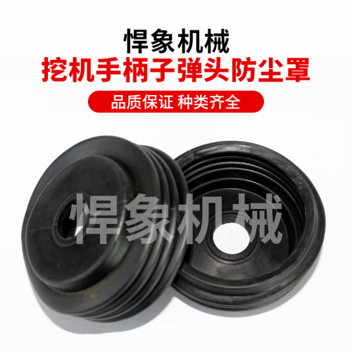 适用神钢三一挖机炒作杆手柄子弹头防尘罩