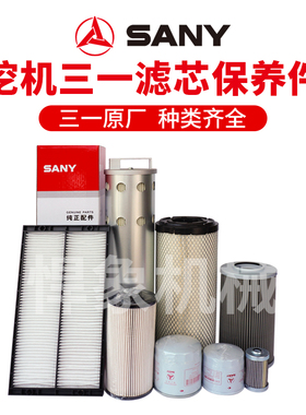 三一sy95五十铃发动机4GJ1原厂机滤柴滤油水滤回油滤芯保养件适用