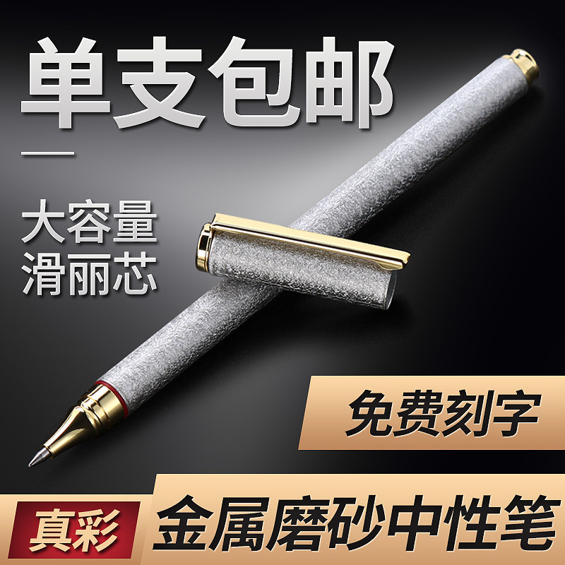 真彩金属中性笔磨砂商务签字笔水笔学生考试用