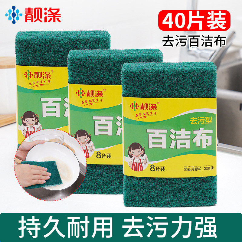 靓涤40片去污百洁布菜瓜不易沾油