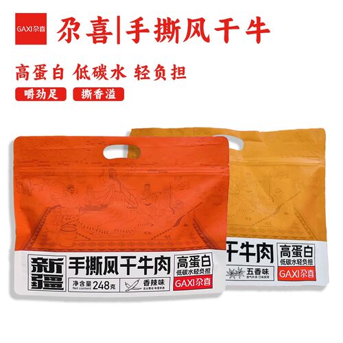 尕喜手撕牛肉干248克独立包装