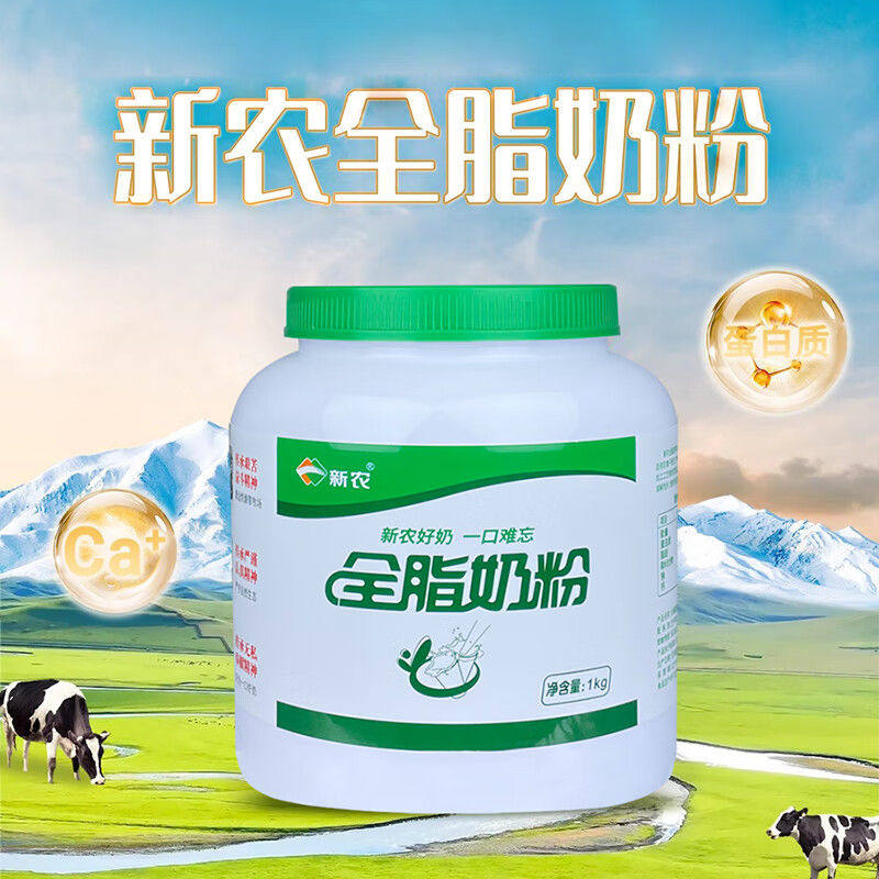 新农全脂奶粉新疆牛奶粉1kg罐装成人奶粉学生中老年奶粉