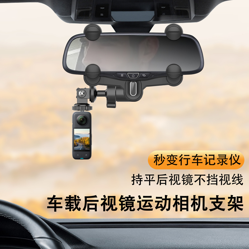 适用Insta360AceProX2gopro12DJI大疆车载后视镜运动相机手机支架