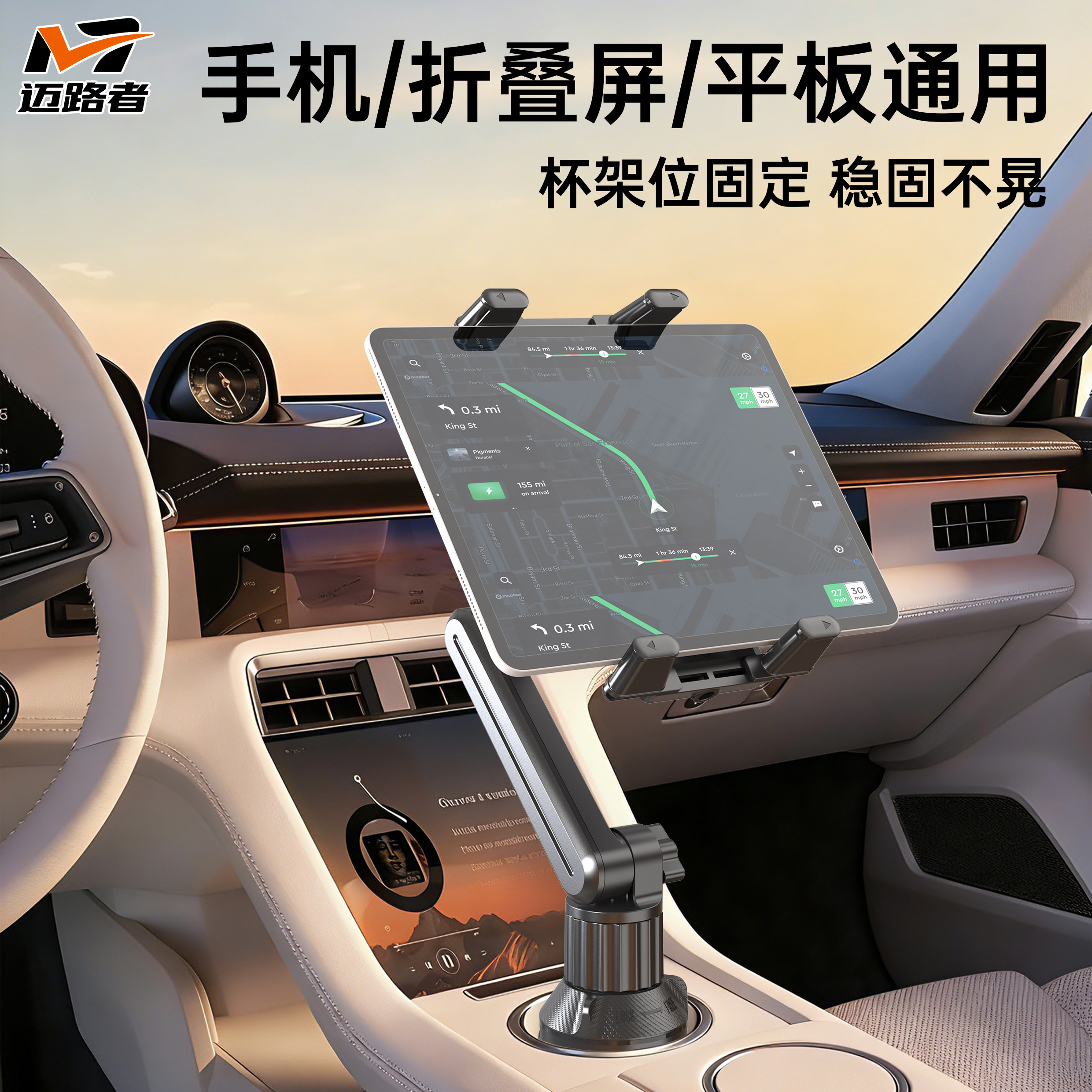 车载平板支架杯架位水杯位汽车手机折叠屏iPad通用固定专用新款