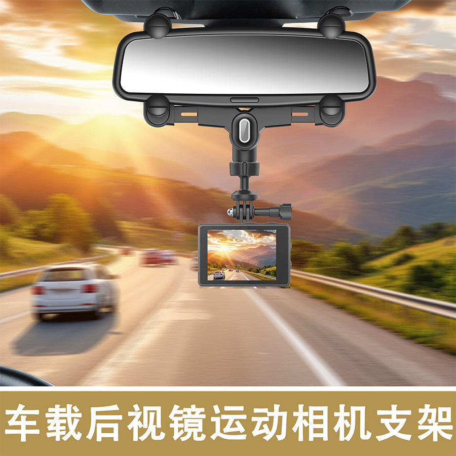 适用Insta360AceProX2gopro12DJI大疆车载后视镜运动相机手机支架