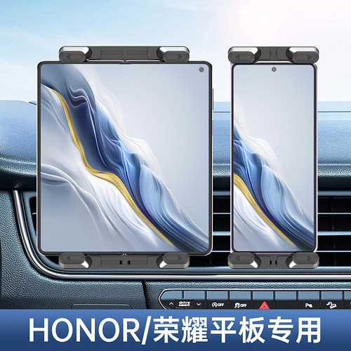 车载平板支架汽车出风口2025新款适用MagicPad13V8ProX9专用固定