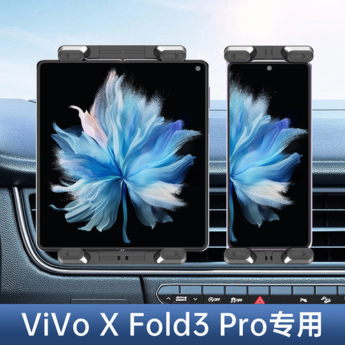 折叠手机车载支架2025新款适用vivoXFold3Pro汽车出风口专用固定