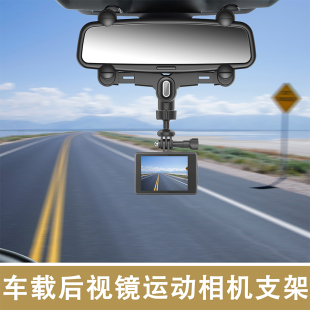 适用Insta360AceProX2gopro12DJI大疆车载后视镜运动相机手机支架