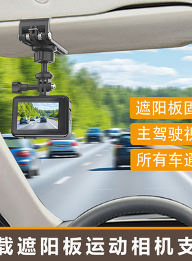 适用Insta360AceProX2gopro12DJI大疆车载遮阳板运动相机支架配件