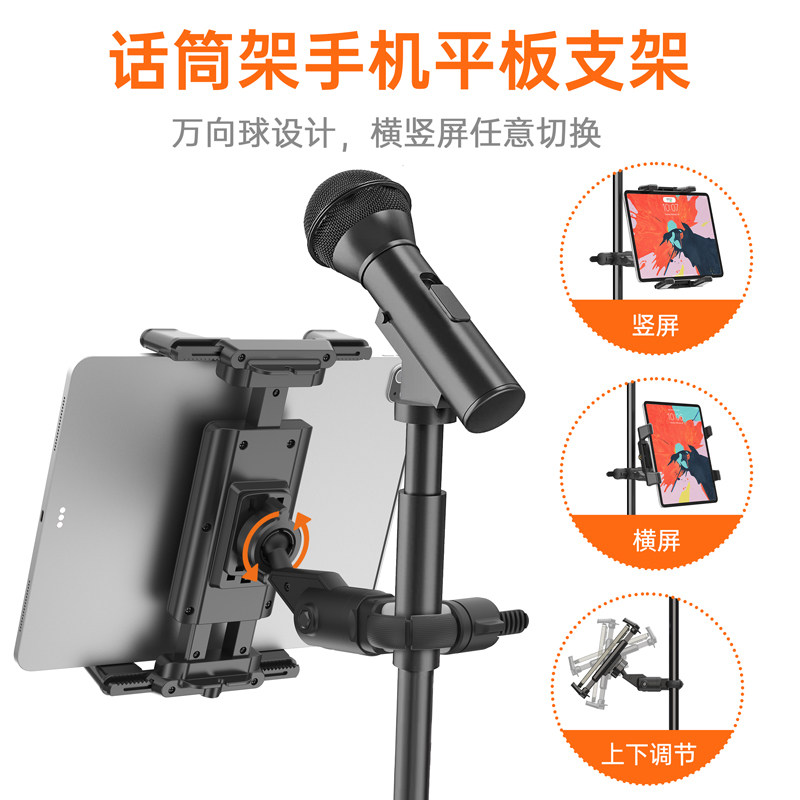 话筒架专用平板夹2026新款手机平板iPad通用麦克风支架配件图片