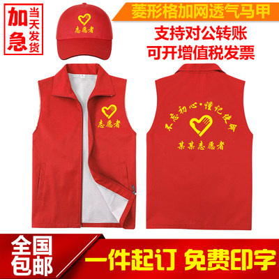 志愿者自愿者马甲党员背心定制