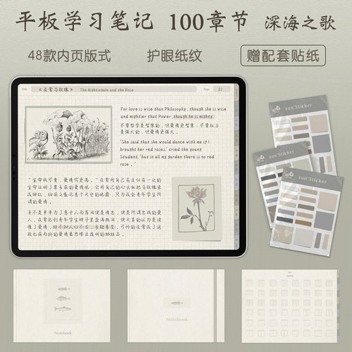 平板学习notability笔记本电子手帐横模板康奈尔复古goodnote詹詹