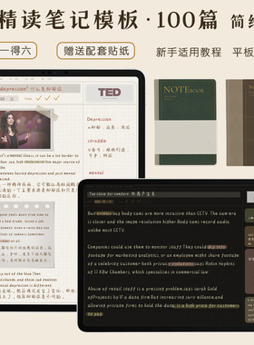 精读模板文章新闻外刊电子手帐笔记本goodnotes平板iPad华为詹詹