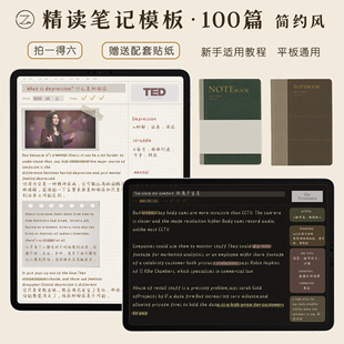 精读模板文章新闻外刊电子手帐笔记本goodnotes平板iPad华为詹詹