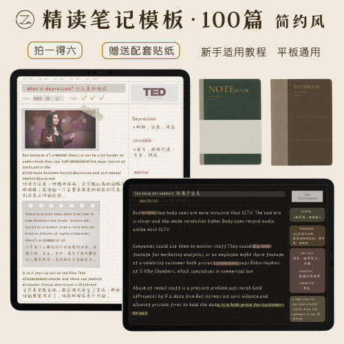精读模板文章新闻外刊电子手帐笔记本goodnotes平板iPad华为詹詹