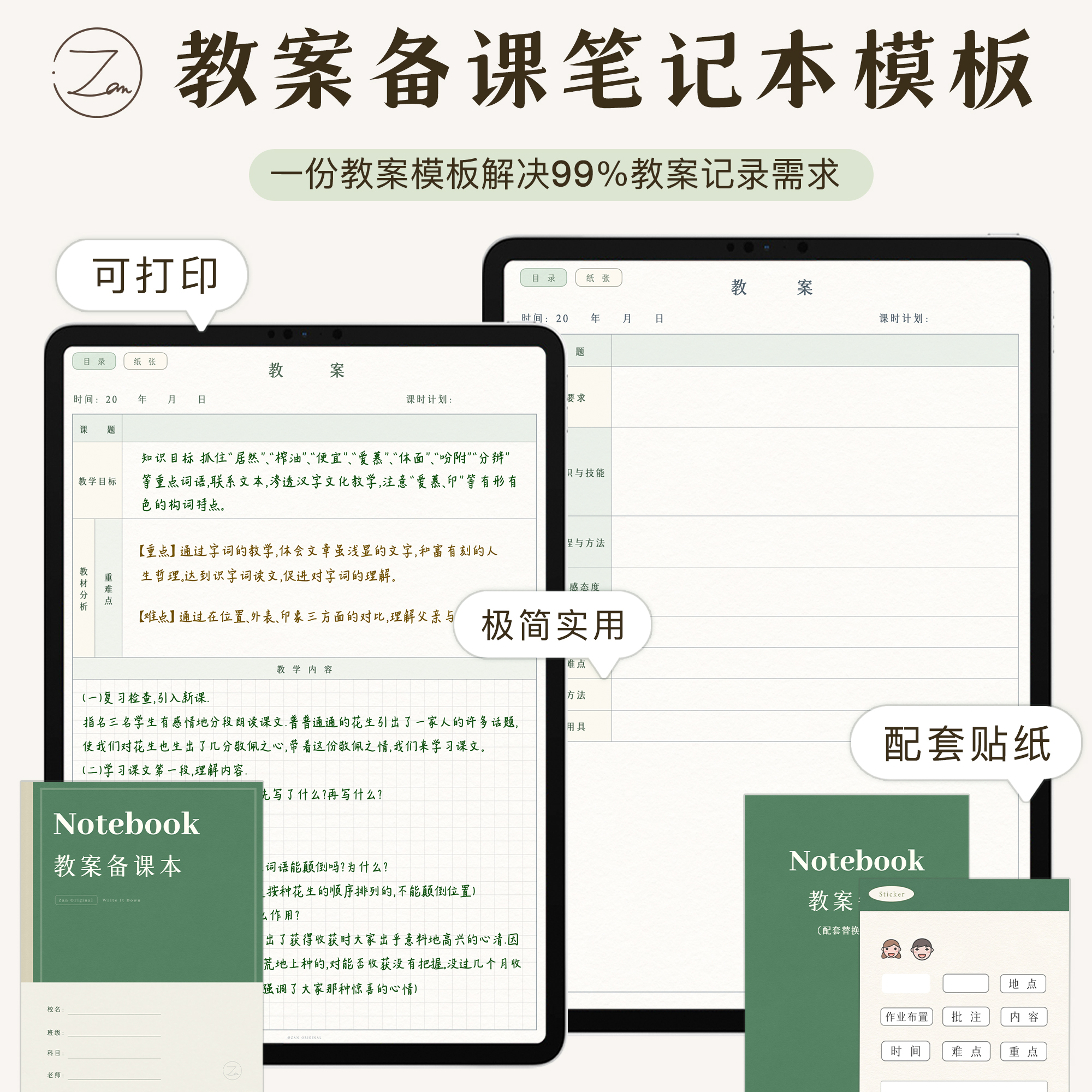 教案备课笔记模板可打印适用于goodnotes华为平板iPad尺寸A4詹詹 文具电教/文化用品/商务用品 笔记本/记事本 原图主图