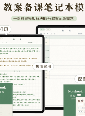 教案备课笔记模板可打印适用于goodnotes华为平板iPad尺寸A4詹